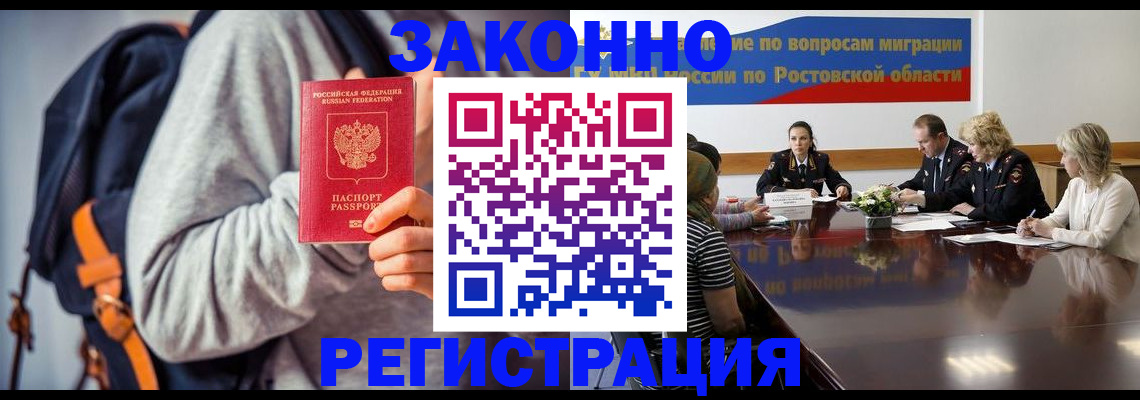 временная регистрация для всех в Абинске