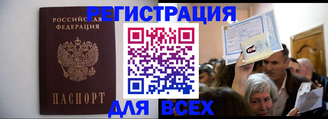 временная прописка в Абинске