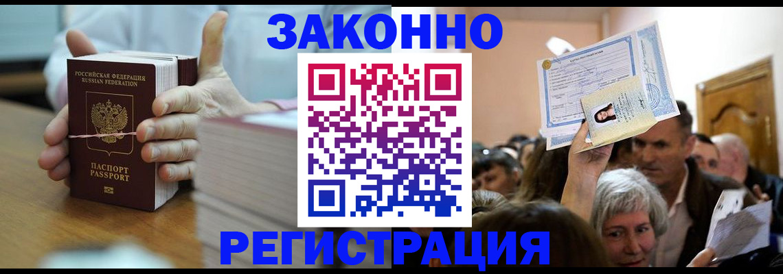 прописка от собственника в Абинске